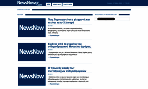 Newsnow.gr thumbnail