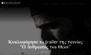 Newsobserver.gr thumbnail