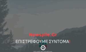 Newspile.gr thumbnail