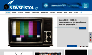 Newspistol.gr thumbnail