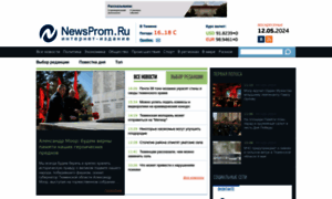 Newsprom.ru thumbnail