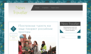 Newstraveller.ru thumbnail