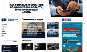 Newsvladimir.ru thumbnail