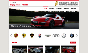 Newwaymotors.com.hk thumbnail