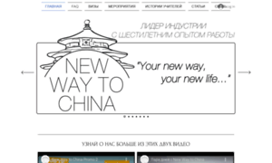 Newwaytochina.com thumbnail