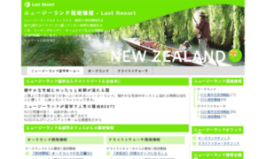 Newzealand.lastresort.co.jp thumbnail