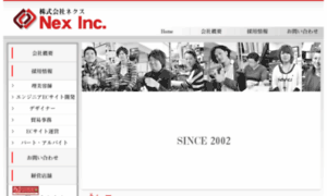 Nex-net.co.jp thumbnail