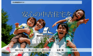 Nex-t.jp thumbnail