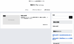 Nexco-refresh.jp thumbnail