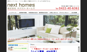 Next-homes.co.jp thumbnail