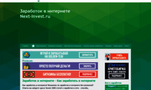 Next-invest.ru thumbnail