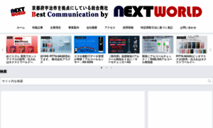 Next-world.jp thumbnail