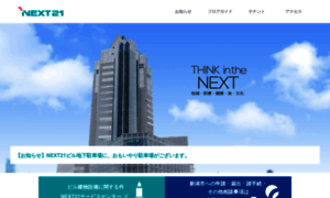 Next21-niigata.jp thumbnail