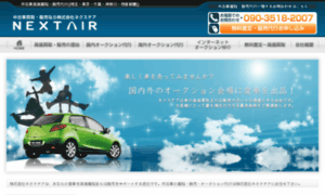 Nextair.co.jp thumbnail
