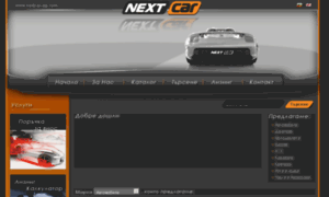 Nextcar-bg.com thumbnail