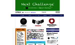 Nextchallenge.jp thumbnail