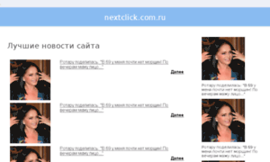 Nextclick.com.ru thumbnail