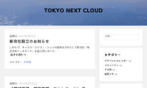 Nextcloud.tokyo thumbnail