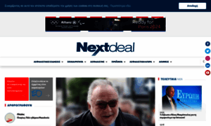 Nextdeal.gr thumbnail