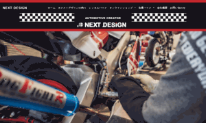 Nextdesign-auto.com thumbnail