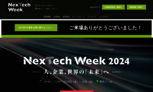 Nextech-week.jp thumbnail