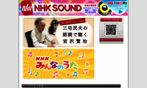 Nhk-sound.jp thumbnail