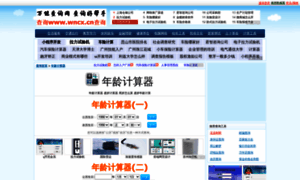 Nianlingjisuanqi.wncx.cn thumbnail