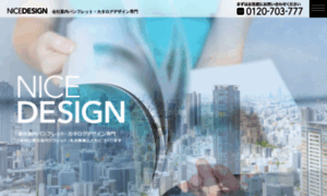 Nice-design.co.jp thumbnail