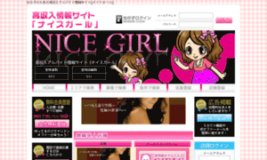 Nicegirl.jp thumbnail