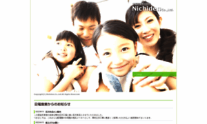 Nichiden-it.co.jp thumbnail