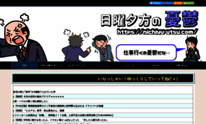 Nichiyu-utsu.com thumbnail