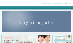 Nightingale.co.jp thumbnail