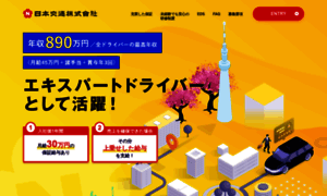 Nihon-kotsu.net thumbnail