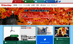 Nihon-onkyo.co.jp thumbnail