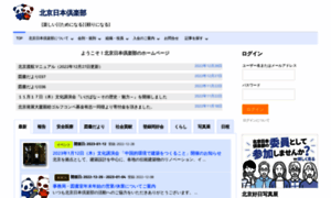 Nihonjinkai.org.cn thumbnail