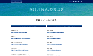 Niijima.or.jp thumbnail