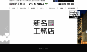 Niina.co.jp thumbnail