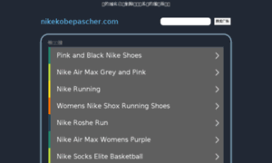 Nikekobepascher.com thumbnail