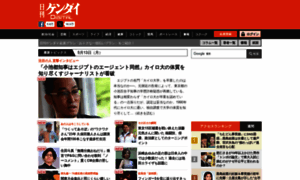 Nikkan-gendai.com thumbnail