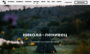 Nikola-lenivets.ru thumbnail
