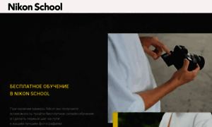 Nikonschool.ru thumbnail