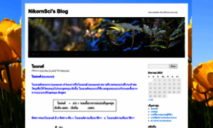 Nikornsci.wordpress.com thumbnail