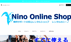 Nino-online.shop-pro.jp thumbnail