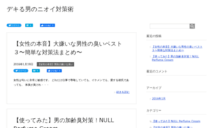 Nioi-taisaku2030.com thumbnail
