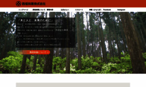 Nishigaki-lumber.co.jp thumbnail