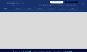 Nishikoyama-dental.com thumbnail