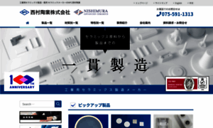 Nishimuratougyou.co.jp thumbnail