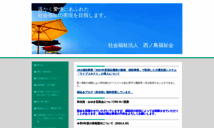 Nishinoshima-fukushikai.com thumbnail