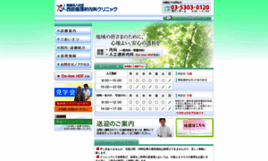 Nishiogi-clinic.com thumbnail