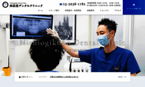 Nishiogikubo-dental-clinic.com thumbnail